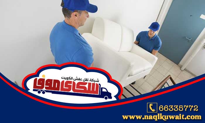 نقل عفش النزهة بالكويت