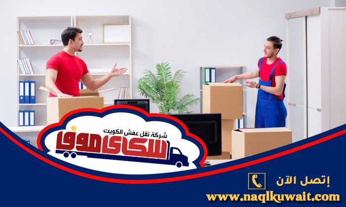نقل عفش الزهراء