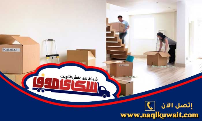 نقل عفش بيان الكويت