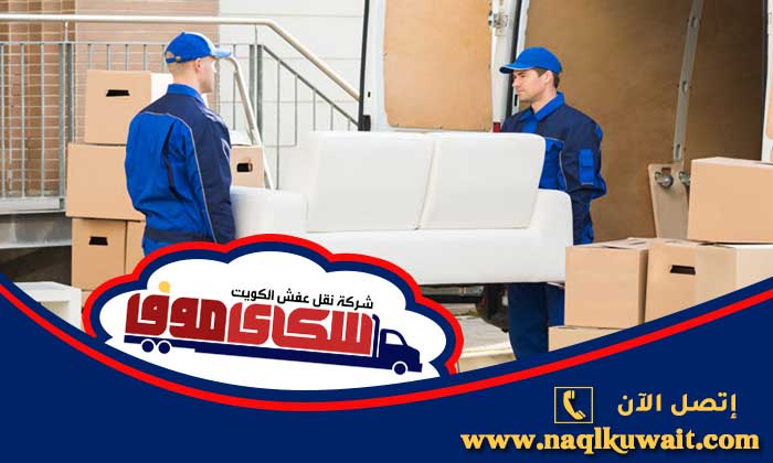 نقل عفش الخيران الكويت