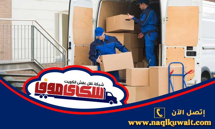 رقم شركة نقل عفش