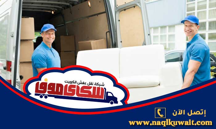 نقل عفش رخيص