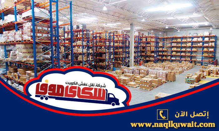 شركة تخزين اثاث 66335772