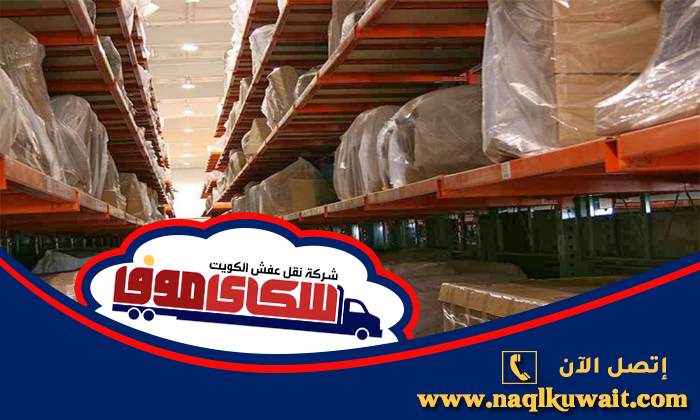 شركة تخزين اثاث 66335772