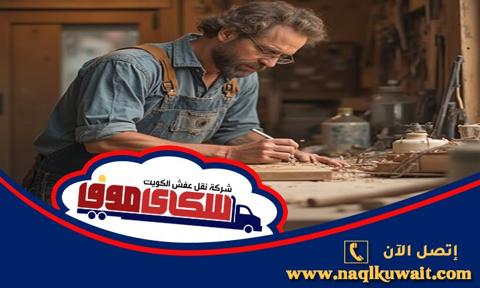 نجار صباح السالم نجار