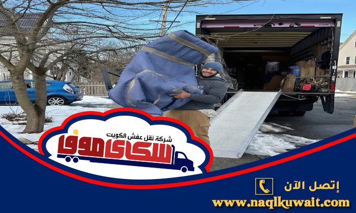 أفضل شركات نقل العفش أفضل شركات نقل العفش