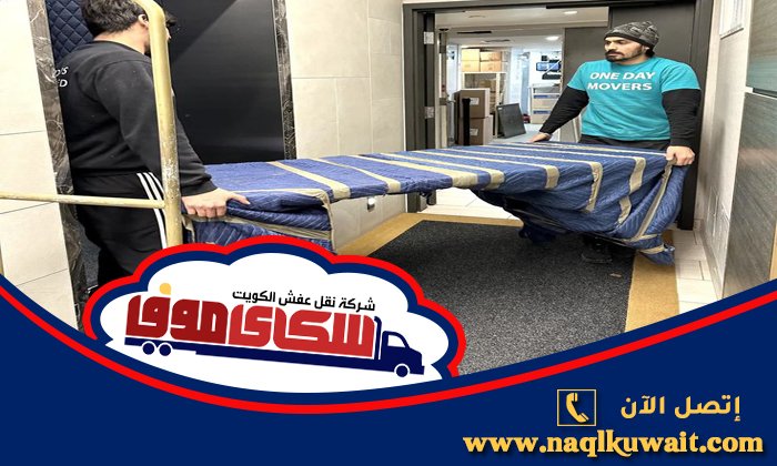أفضل شركات نقل العفش أفضل شركات نقل العفش