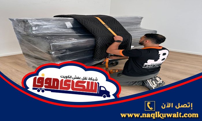 نقل عفش سعد العبدالله نقل عفش سعد العبدالله