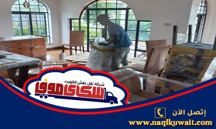 نقل عفش بنيد القار الكويت نقل عفش بنيد القار الكويت