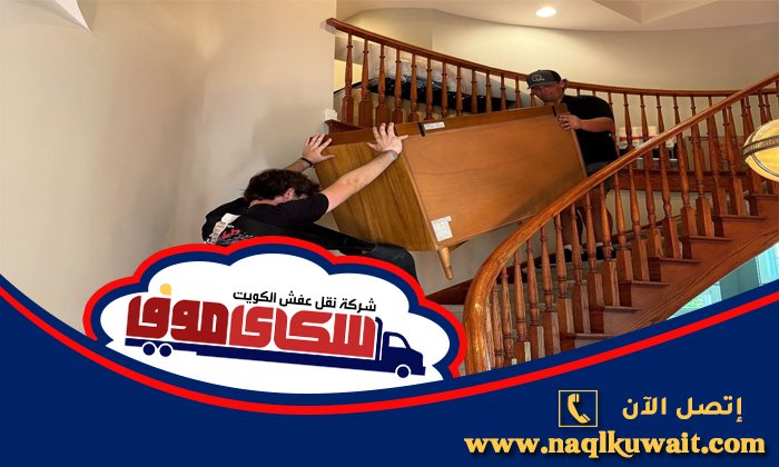 نقل عفش بنيد القار الكويت نقل عفش
