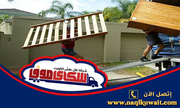 نقل عفش الصالحية