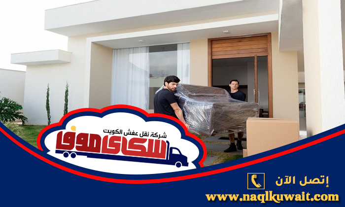 نقل عفش الصالحية