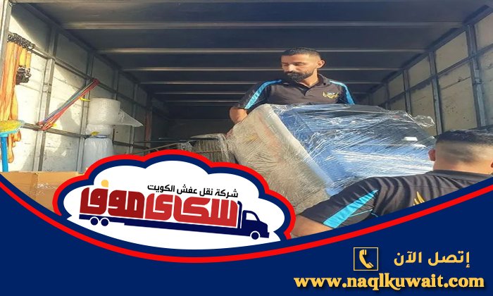 نقل عفش العبدلي نقل عفش العبدلي