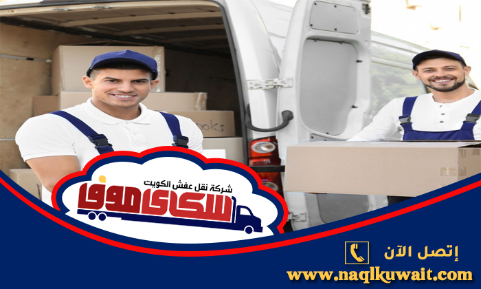 نقل عفش الدعية