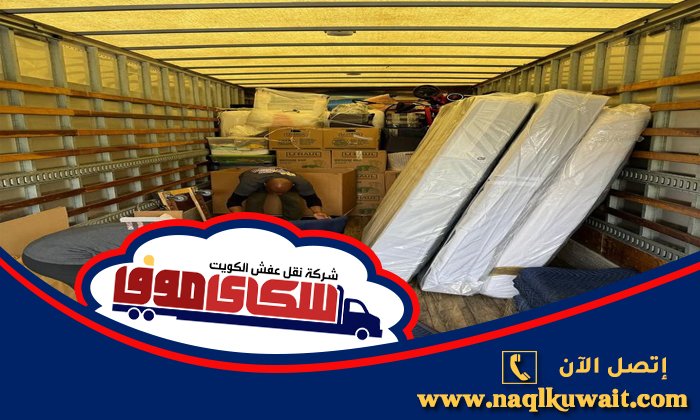 نقل عفش السالمي نقل عفش السالمي