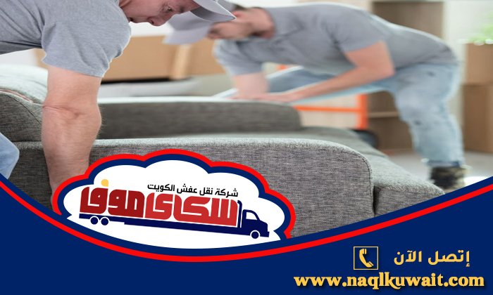 نقل عفش العاصمة نقل عفش العاصمة