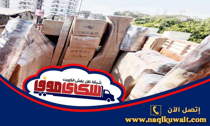 نقل عفش الرقعي نقل عفش الرقعي