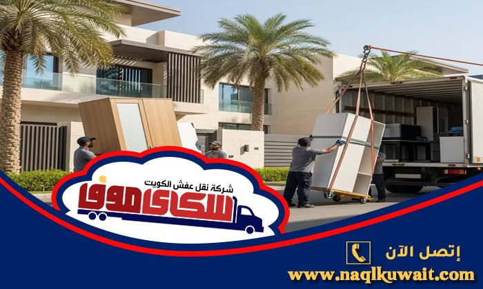 نقل عفش الرقعي نقل عفش الرقعي