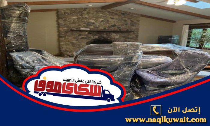 نقل عفش المسايل نقل عفش المسايل