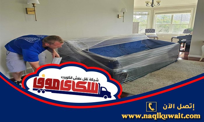 نقل عفش النهضة نقل عفش النهضة