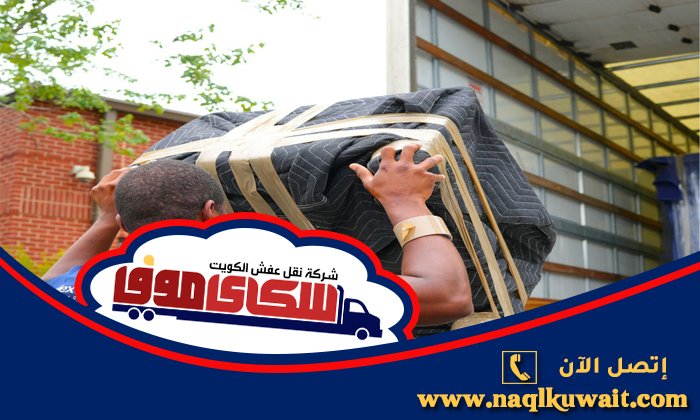 نقل عفش القيروان نقل عفش