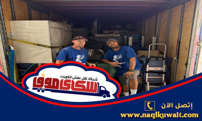 نقل عفش الري نقل عفش الري