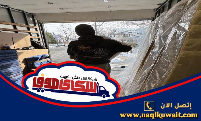 نقل عفش الري نقل عفش الري