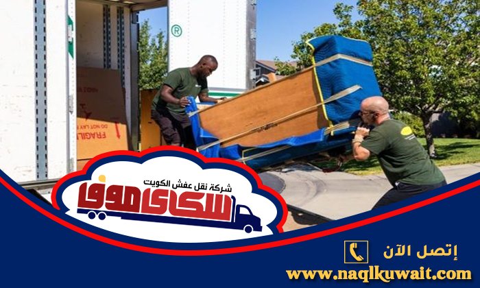 نقل عفش القيروان نقل عفش القيروان