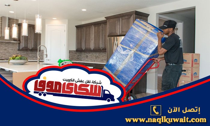 نقل عفش الصالحية نقل عفش الصالحية