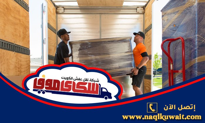 نقل عفش الوطية نقل عفش الوطية