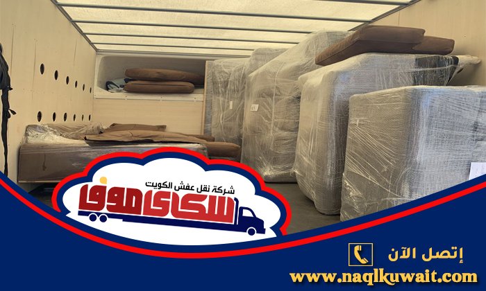 نقل عفش ضاحية عبد الله السالم نقل عفش ضاحية عبد الله السالم