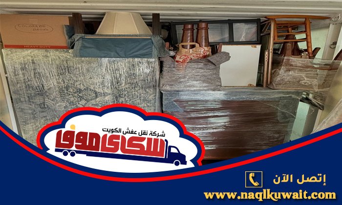 نقل عفش الصالحية نقل عفش الصالحية