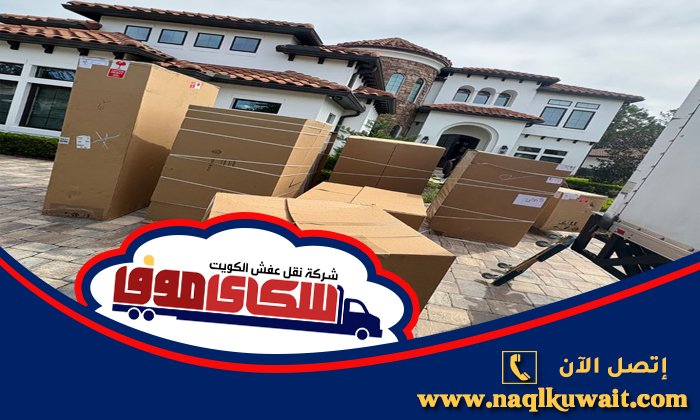 نقل عفش القبلة نقل عفش القبلة