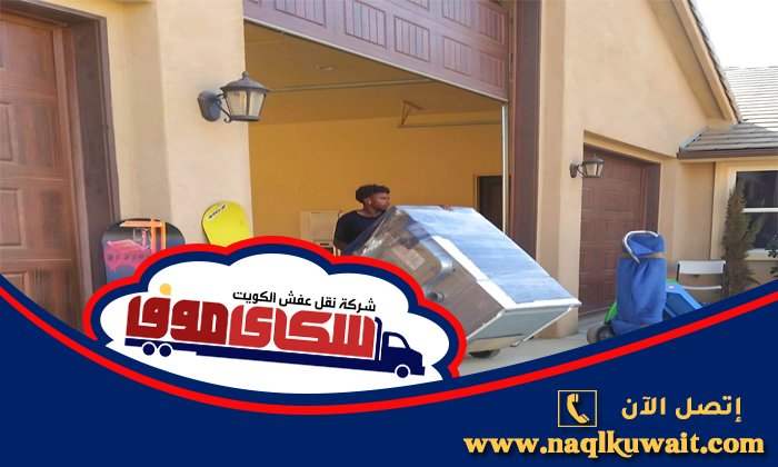 افضل شركة نقل عفش افضل شركة نقل عفش