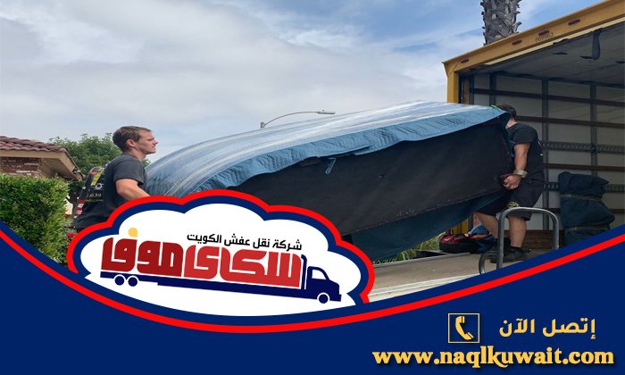 شركة نقل عفش الشرق شركة نقل عفش الشرق