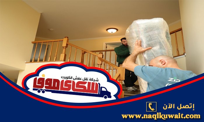 أفضل شركات نقل العفش