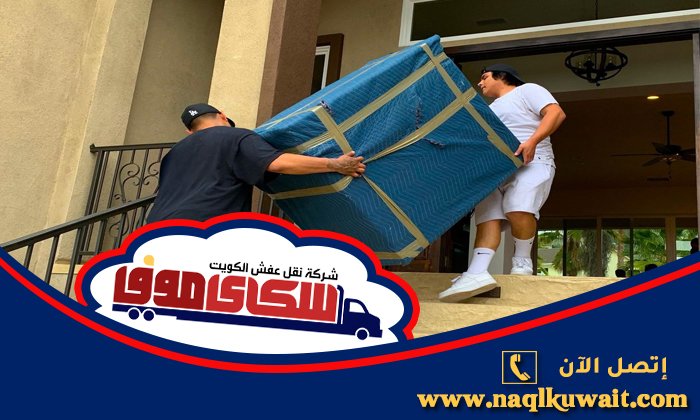 نقل عفش الضجيج نقل عفش