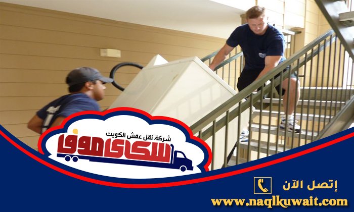 افضل شركة نقل عفش