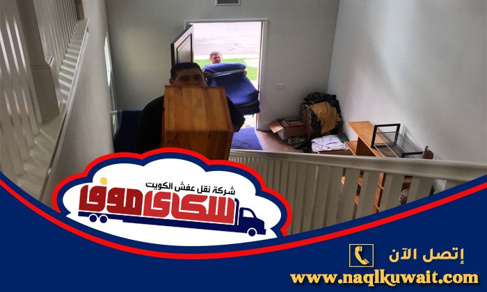 نقل عفش العدان نقل عفش العدان