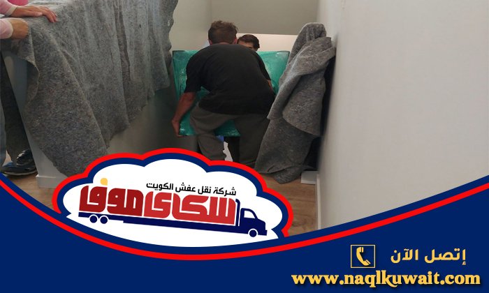 نقل عفش العدان نقل عفش