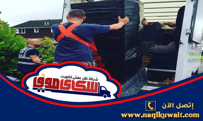 نقل عفش العدان نقل عفش العدان