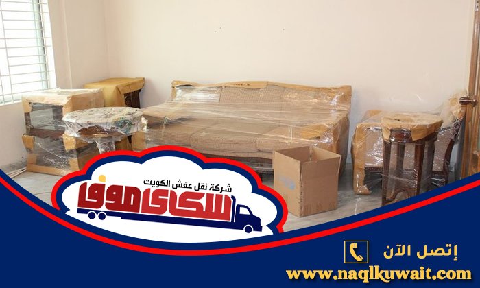 نقل عفش المنقف الكويت نقل عفش المنقف الكويت