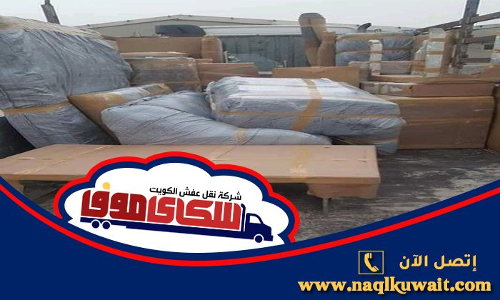 نقل عفش المرقاب نقل عفش المرقاب