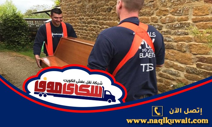 نقل عفش الدعية نقل عفش الدعية