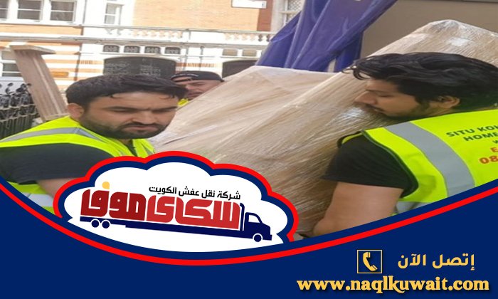 نقل عفش الدعية نقل عفش الدعية