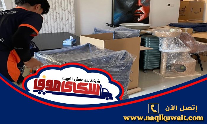 نقل عفش المرقاب نقل عفش المرقاب