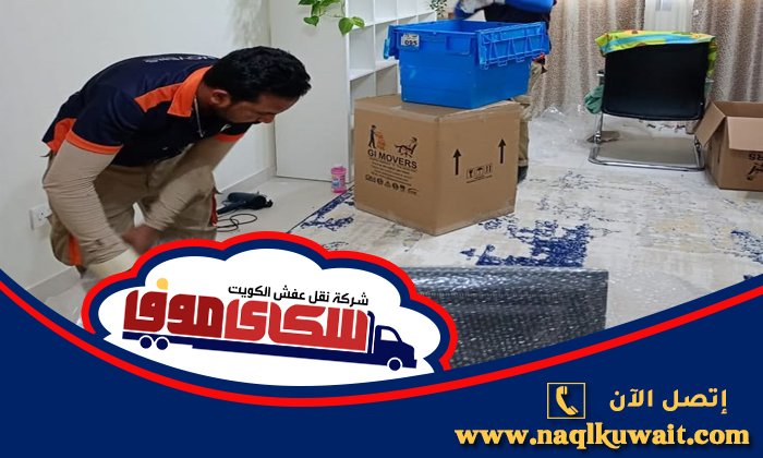 نقل عفش المرقاب نقل عفش