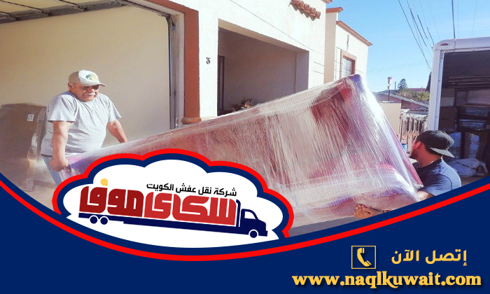 نقل عفش القيصرية