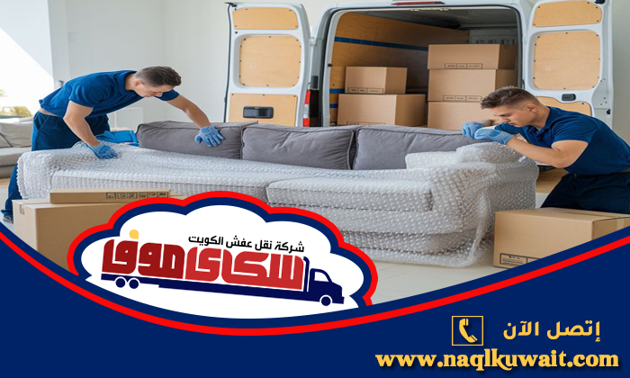 نقل عفش القصور نقل عفش القصور