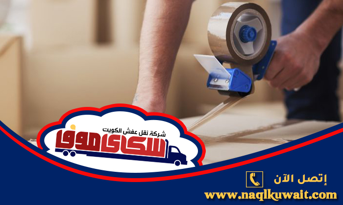 شركة تغليف اثاث العاصمة